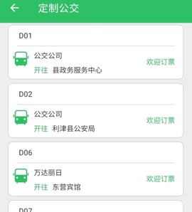 东营智慧公交[图4]