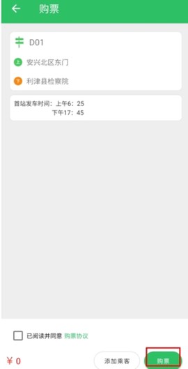 东营智慧公交[图6]