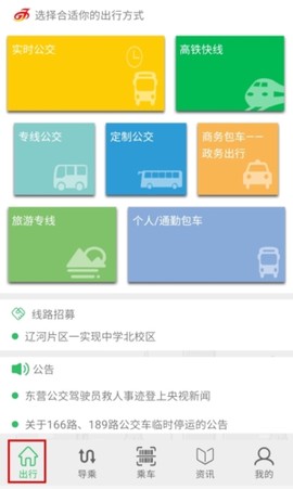东营智慧公交截图3