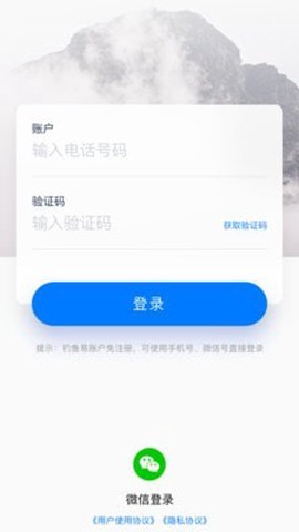 钓鱼易截图3