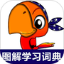 小学英语图解学习词典