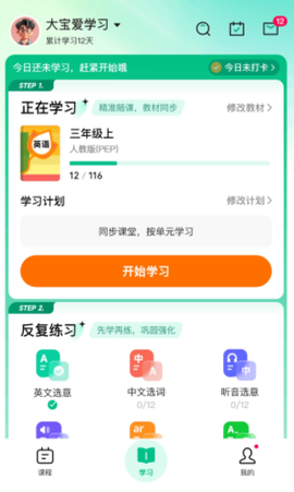 呱唧英语截图3
