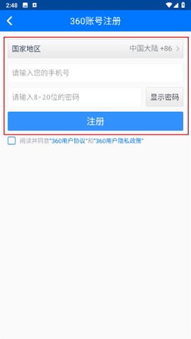 360账号卫士[图9]