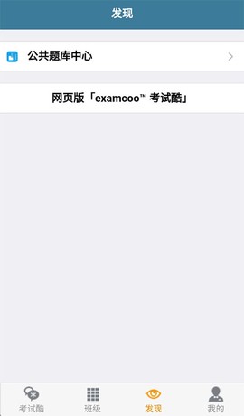 考试酷纯净版截图2