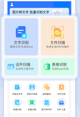 扫描王全能宝截图1