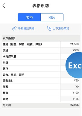 扫描王全能宝截图2