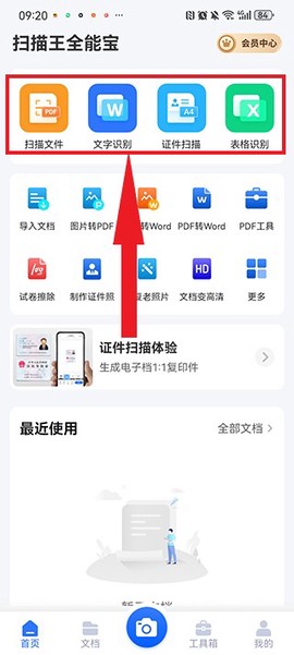 扫描王全能宝截图3