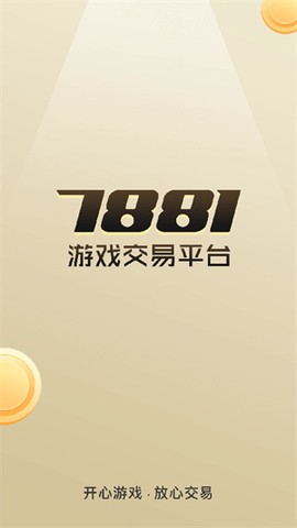 7881游戏交易平台[图6]