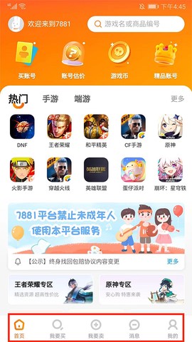 7881游戏交易平台截图1
