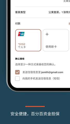 IHG洲际酒店集团及优悦会截图1