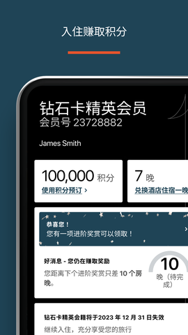 IHG洲际酒店集团及优悦会截图2