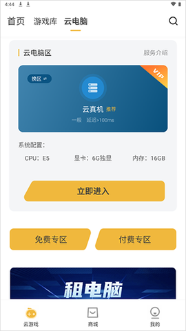 云点击云电脑[图1]