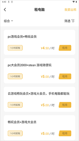 云点击云电脑[图6]