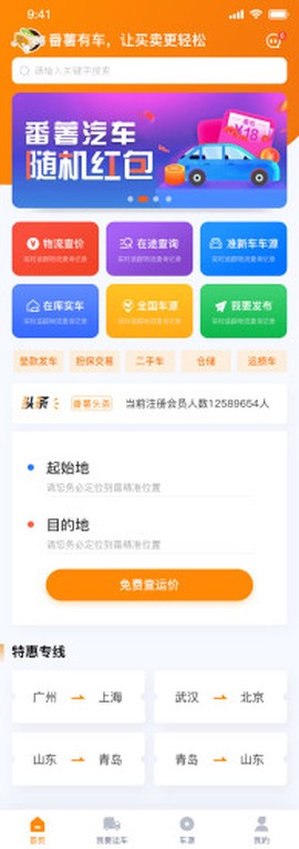 番薯有车截图1