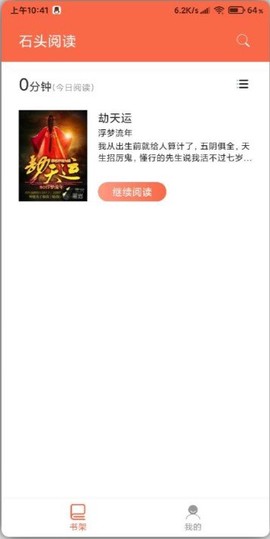 石头阅读免费版截图2