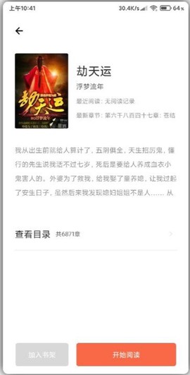石头阅读免费版截图3