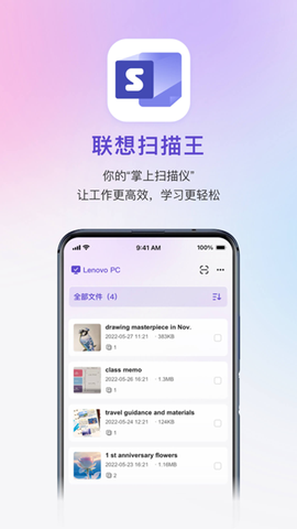 联想扫描王截图1