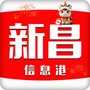 新昌信息港