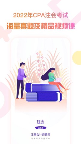 注册会计师云题库[图1]