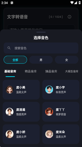大圣变声器[图4]