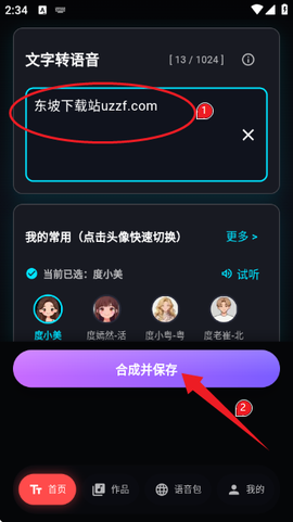 大圣变声器[图5]