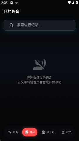 大圣变声器[图6]