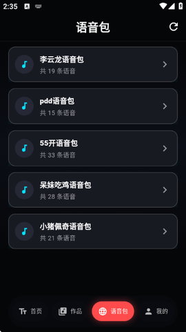 大圣变声器[图7]