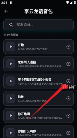 大圣变声器[图8]