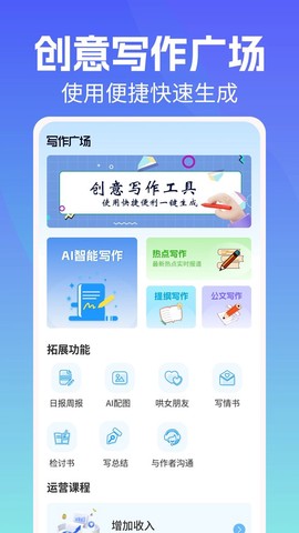 写作机器人截图1