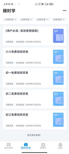 简单一百截图3