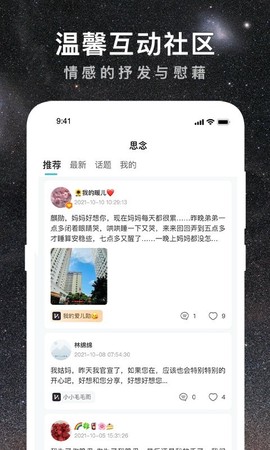 思念星空截图1