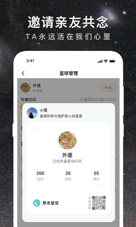 思念星空截图3