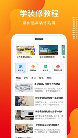 专修家装截图2