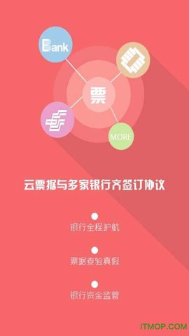 云票据截图3