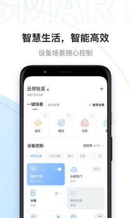 云邻社区截图1