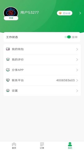 流动修师傅截图1