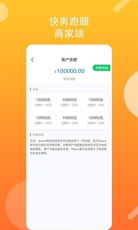 快男跑腿商家截图3