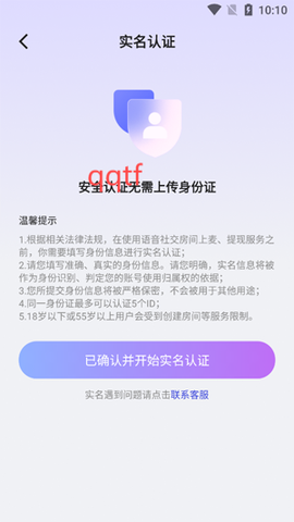 繁星语音[图4]