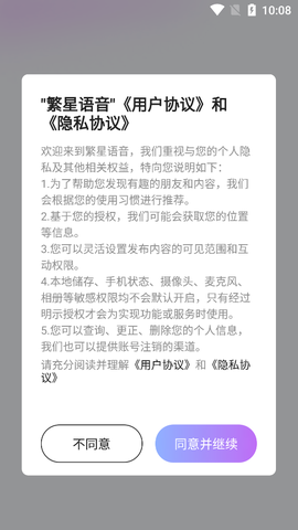 繁星语音截图1