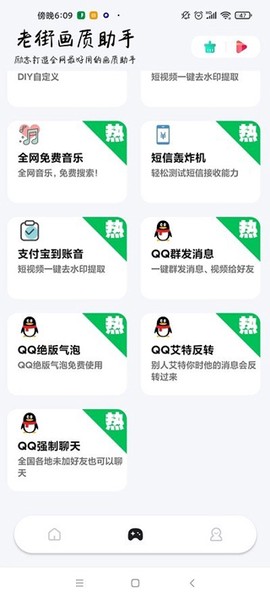 老街画质助手截图2