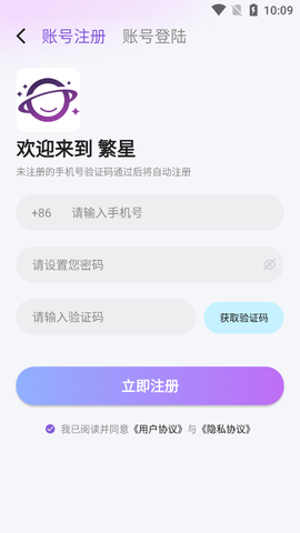 繁星语音截图2