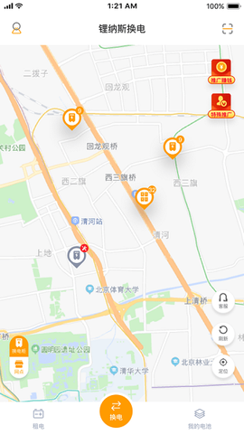 锂纳斯换电截图1
