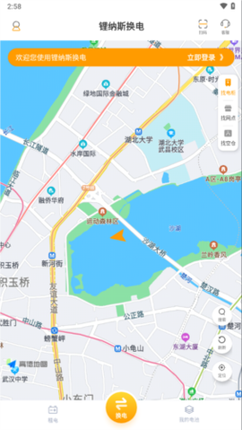 锂纳斯换电截图2