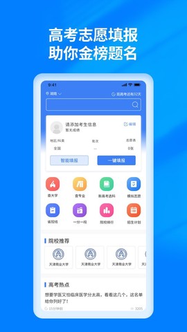 高考志愿填报宝典[图1]
