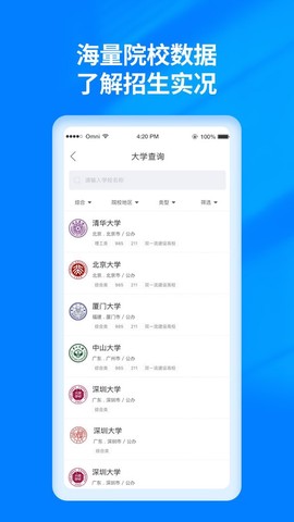 高考志愿填报宝典截图2