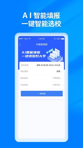 高考志愿填报宝典截图3