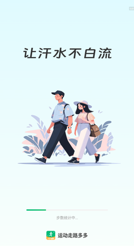 运动走路多多截图1