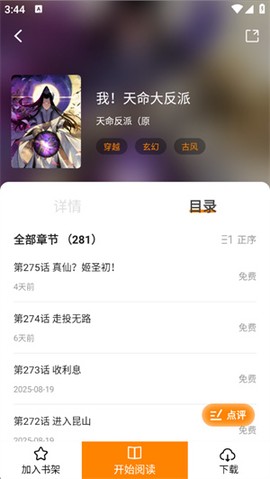 漫画社安卓版截图2