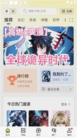 漫画社安卓版截图3