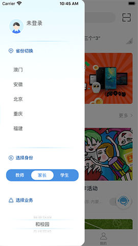 和教育全国版截图3